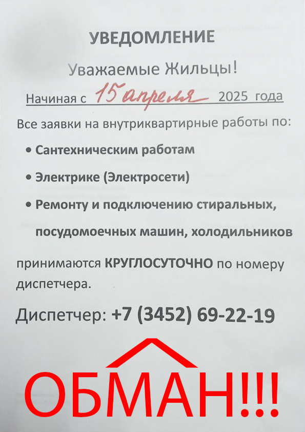 Дезинформация на инфо-стенде УК