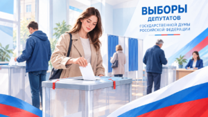 В России проходят выборы депутатов Государственной Думы